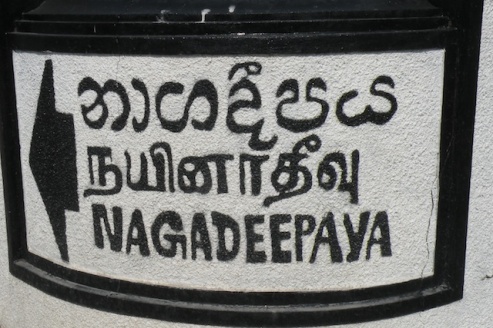 As always in Sri Lanka - trilingual signs use the classical font we all learn from.